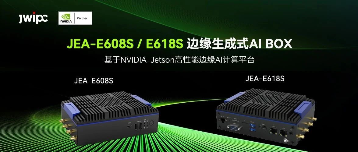 破势而来 | 新城平台工业JEA-E608S/E618S AI BOX，赋能生成式AI多场景部署