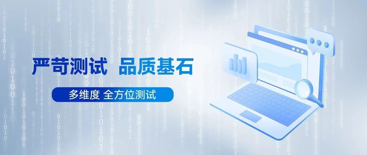 新城平台工业：严苛测试环节打造高品质产品