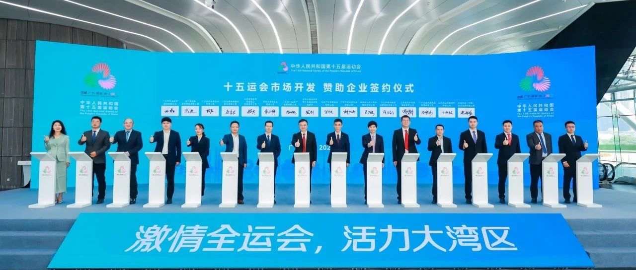官宣！新城平台智能成为十五运会办公电脑设备类独家供应商，共赴体育盛会新征程