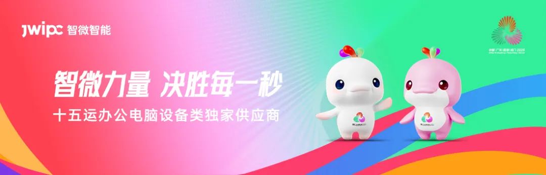 决胜每一秒！新城平台智能以硬核实力护航全运荣耀