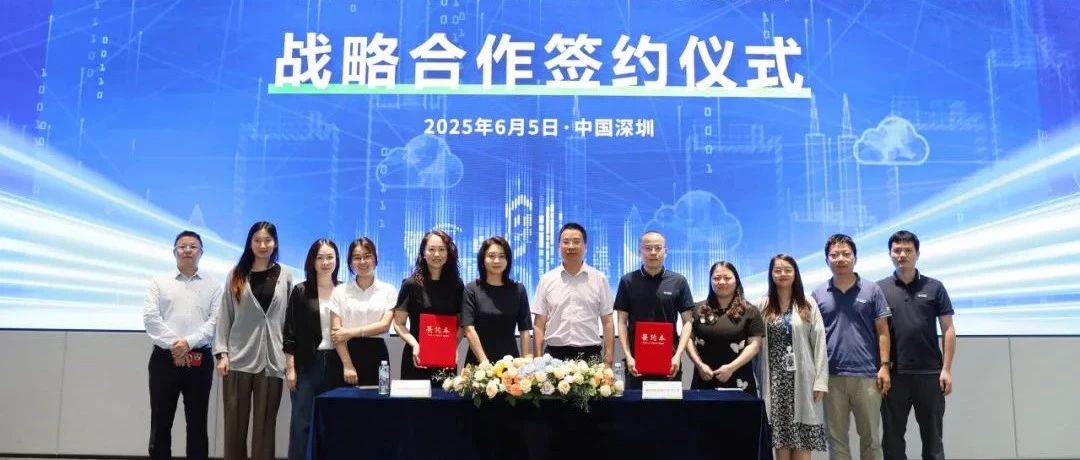 新城平台智能与深信服签署战略合作协议，共筑网络安全与云计算新生态
